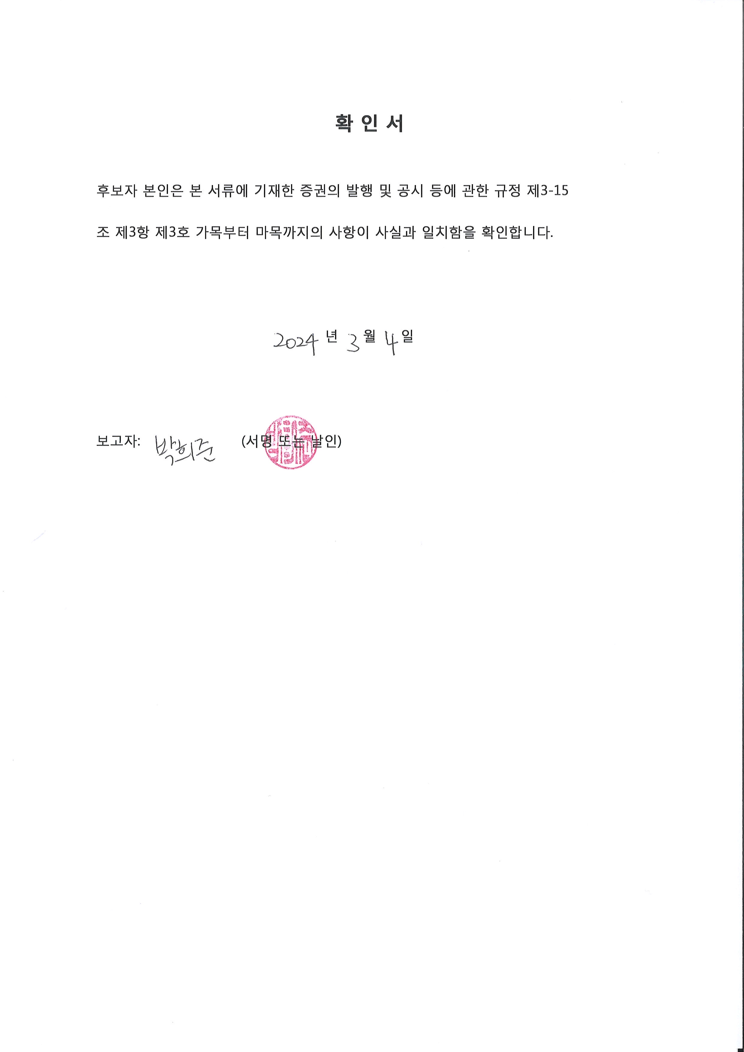 이미지: 확인서(박희준)