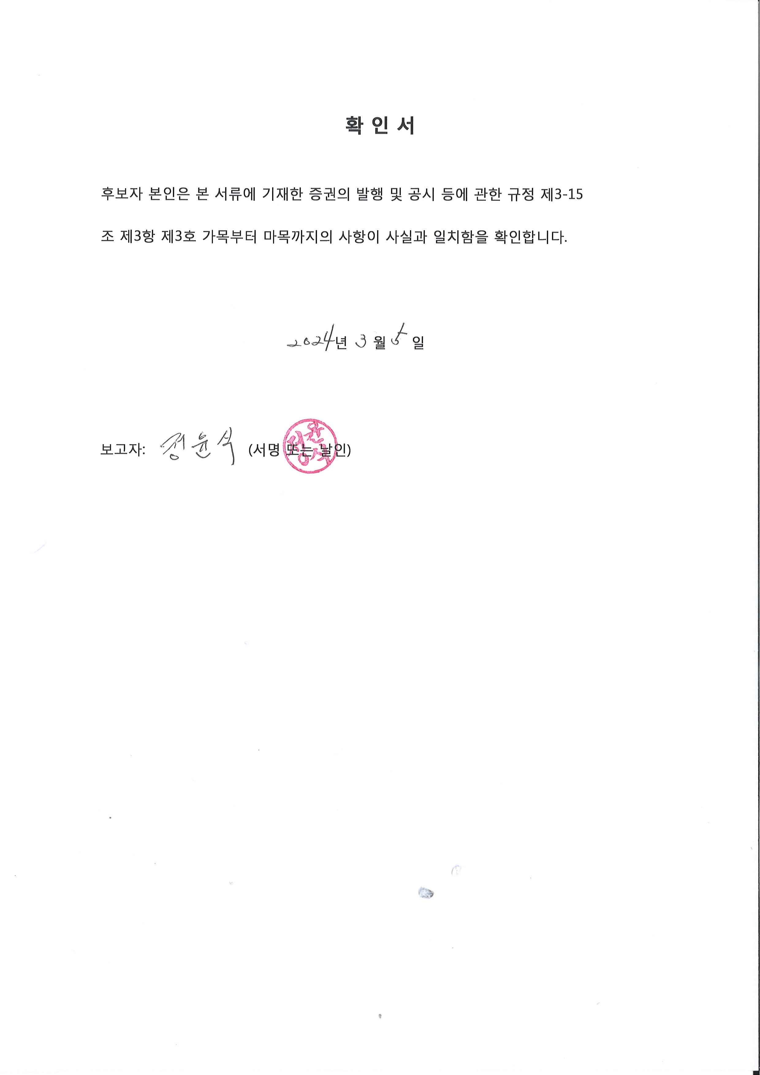 이미지: 확인서(정윤식)