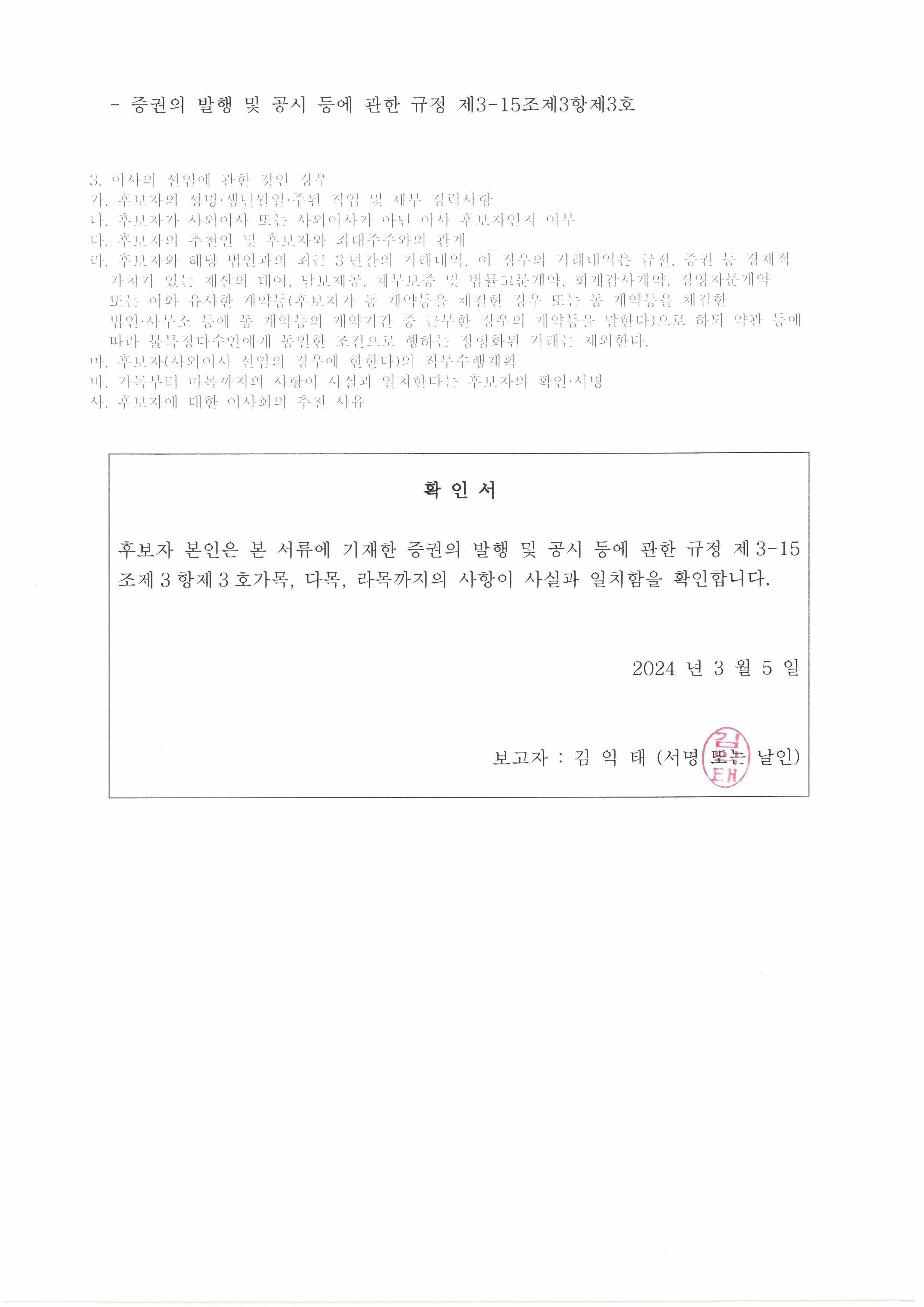 이미지: 확인서_김익태