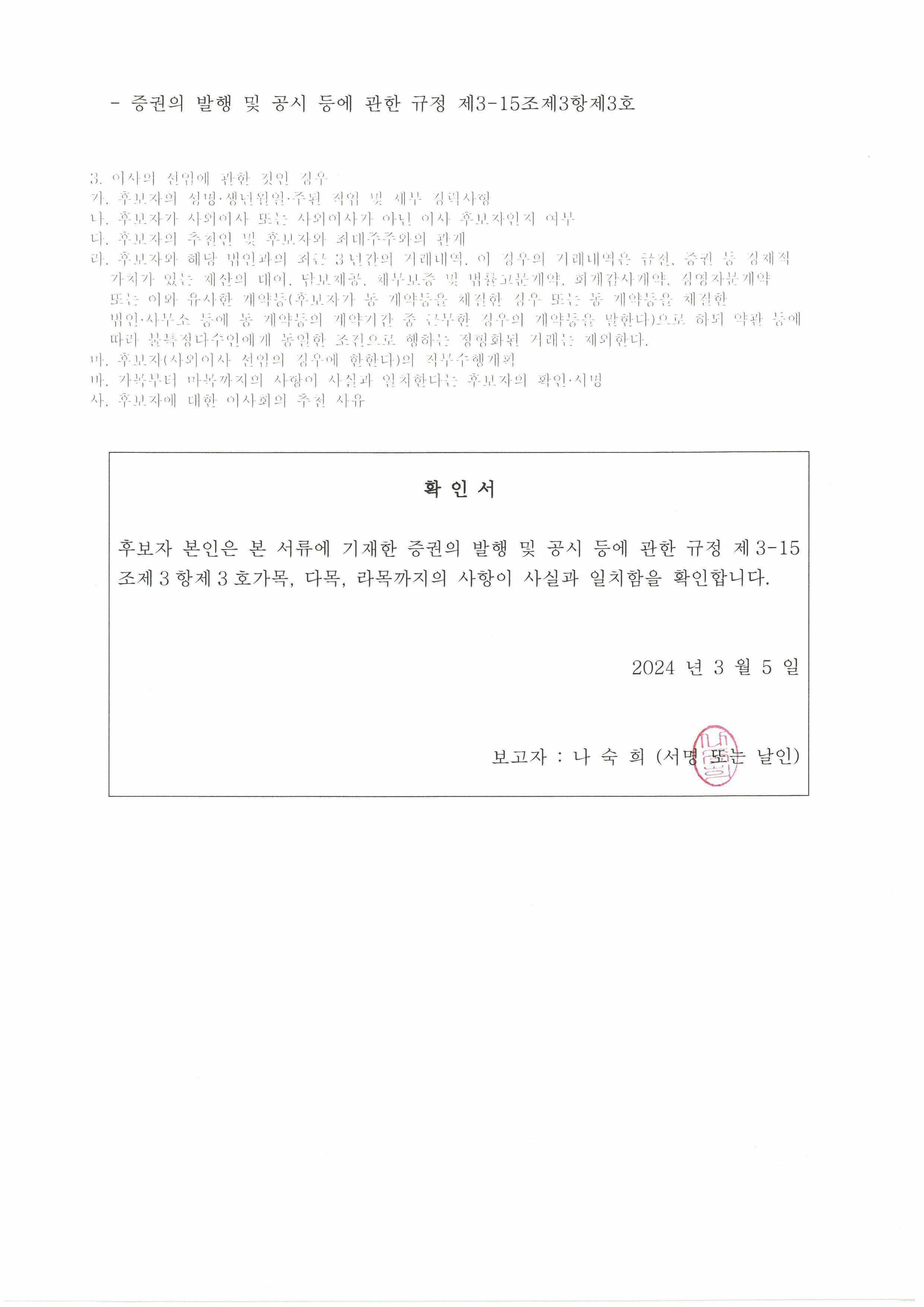 이미지: 확인서_나숙희