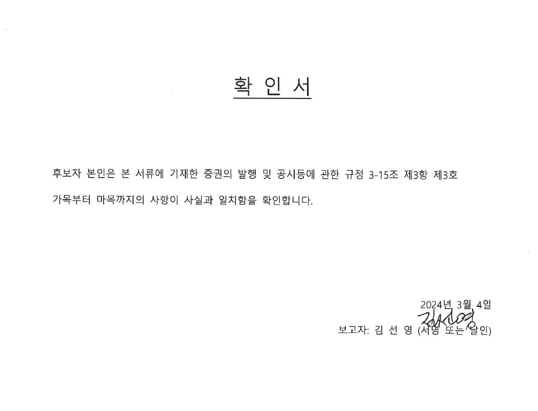 이미지: 김선영 확인서