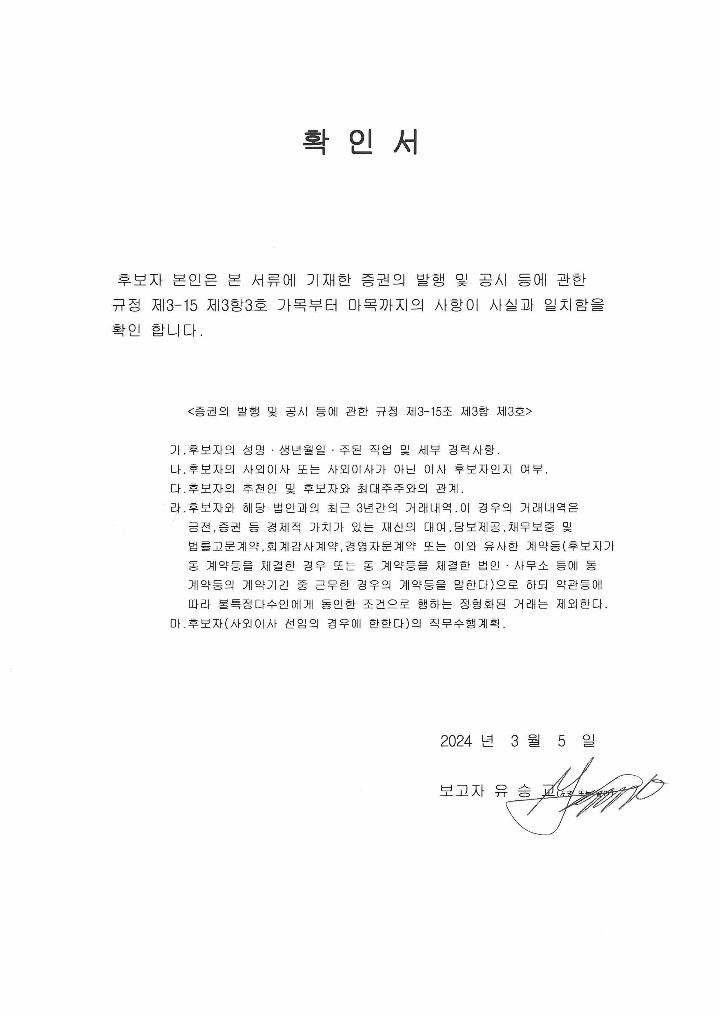 이미지: 확인서_24.03.05