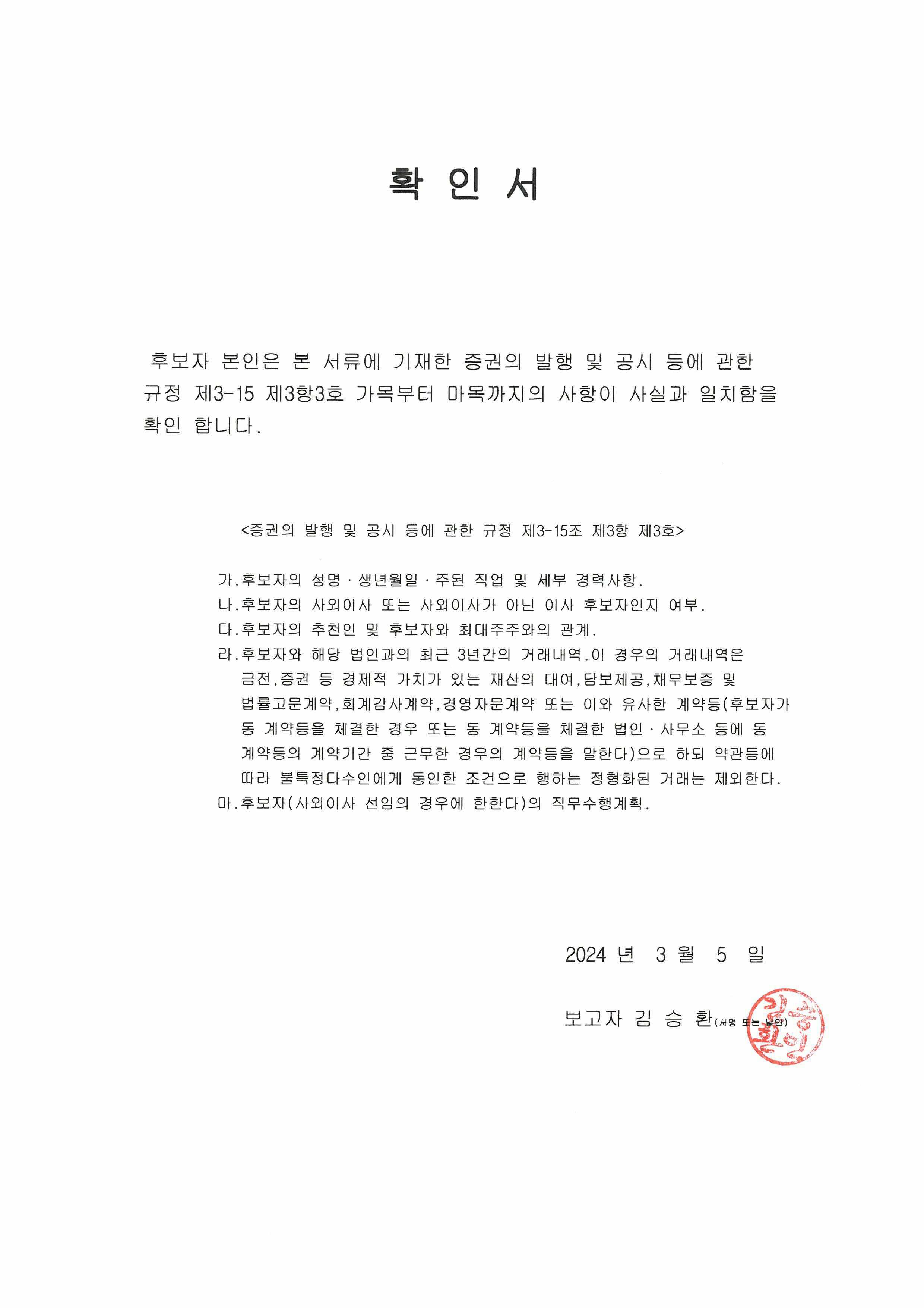 이미지: 확인서_24.03.05