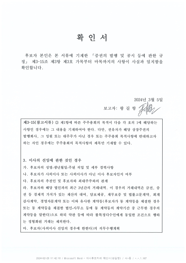 이미지: 확인서_왕길항