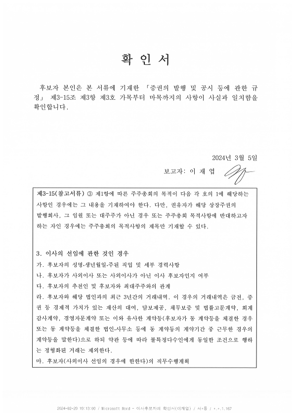 이미지: 확인서_이재엽