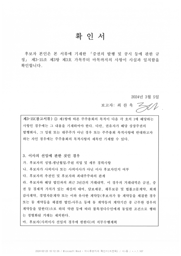 이미지: 확인서_최찬욱