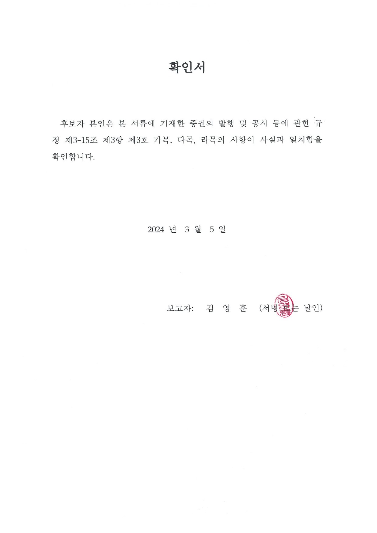 이미지: 확인서_김영훈