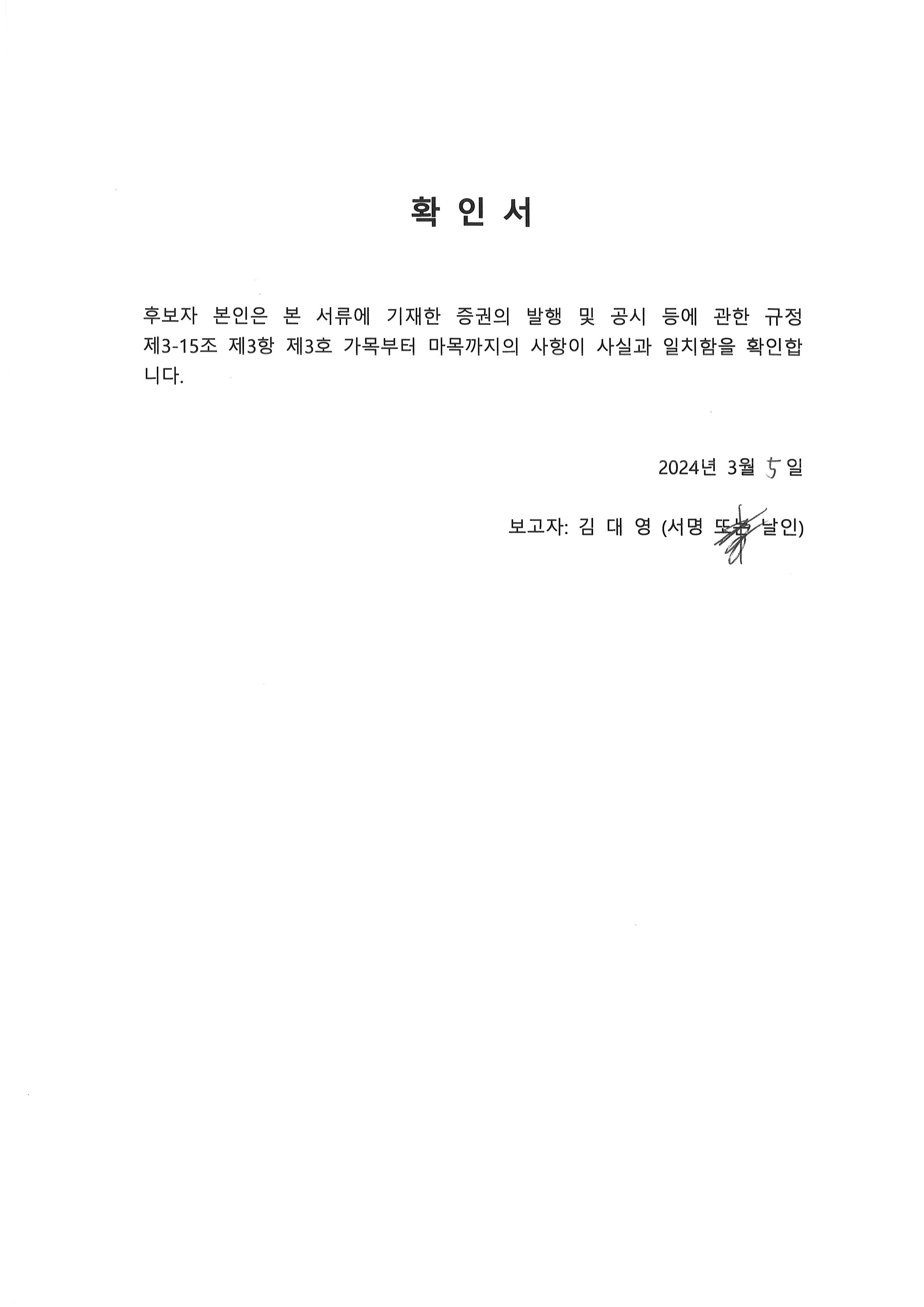 이미지: 확인서(김대영)