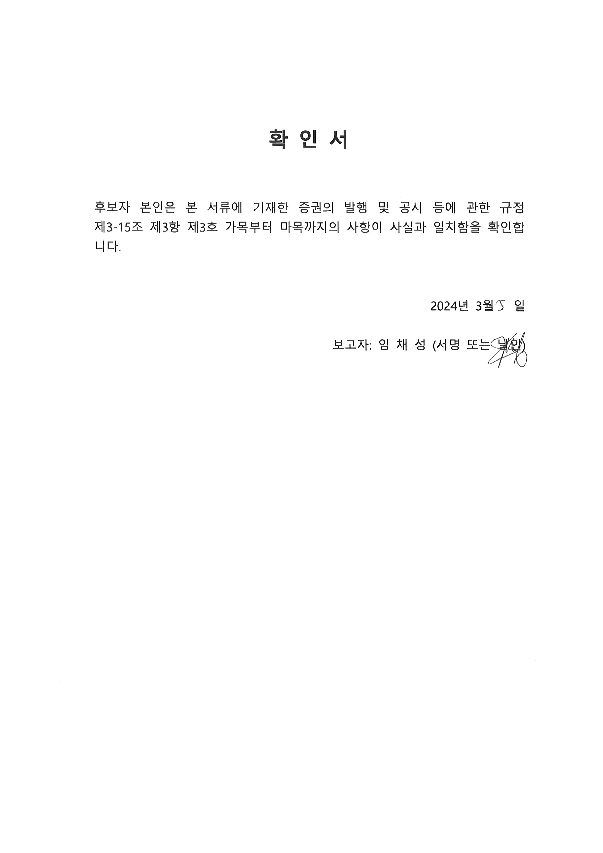 이미지: 확인서(임채성)