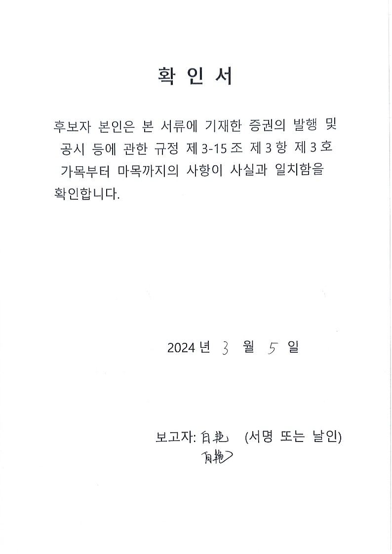이미지: 확인서(백염)