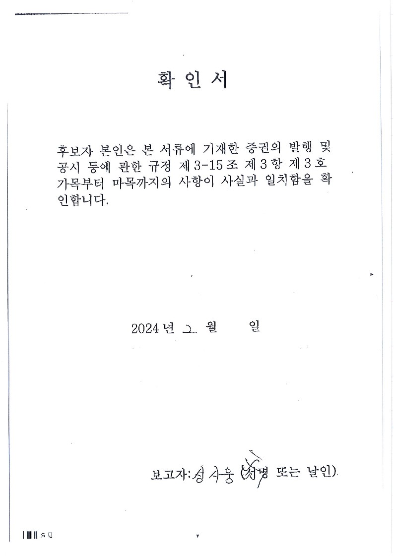 이미지: 확인서(성시웅)