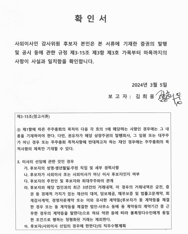 이미지: 감사위원 확인서(김희웅)