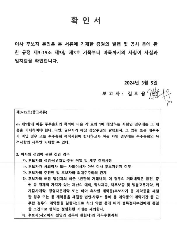 이미지: 사외이사 확인서(김희웅)