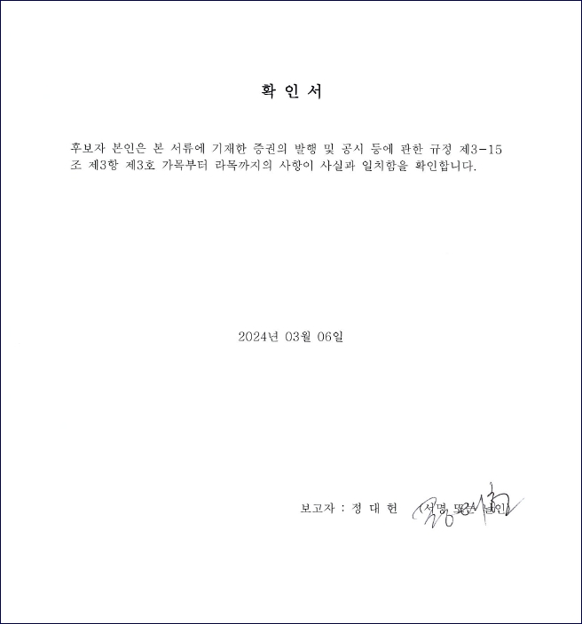 에이치엠씨제6호스팩(462020) 관련 이미지 5