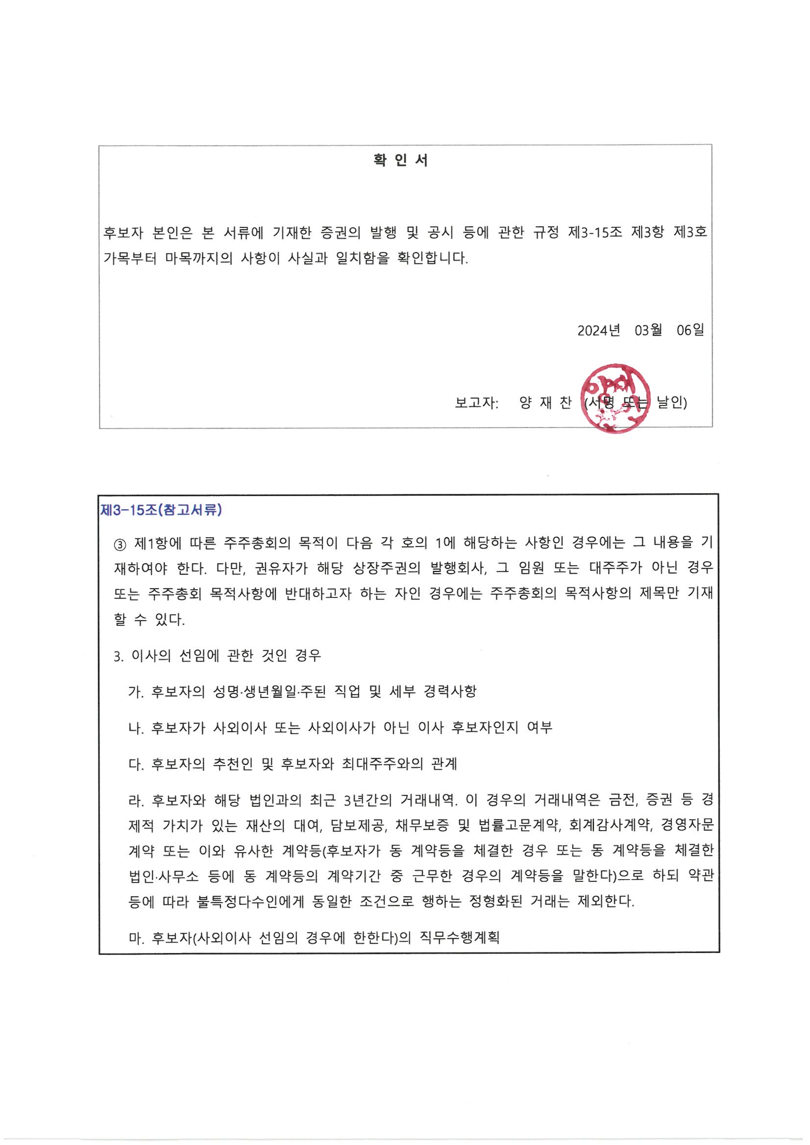 이미지: 확인서_사내이사 양재찬
