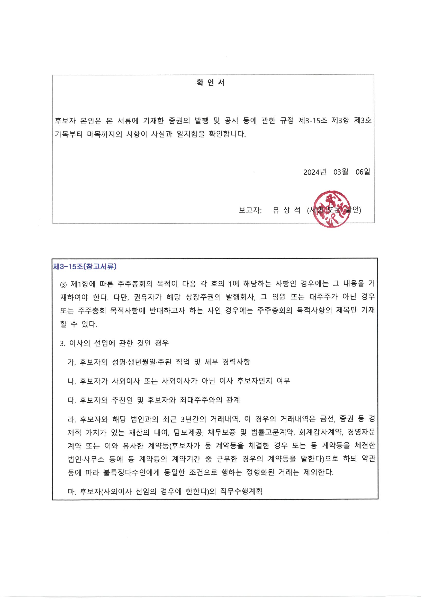 이미지: 확인서_사내이사 유상석
