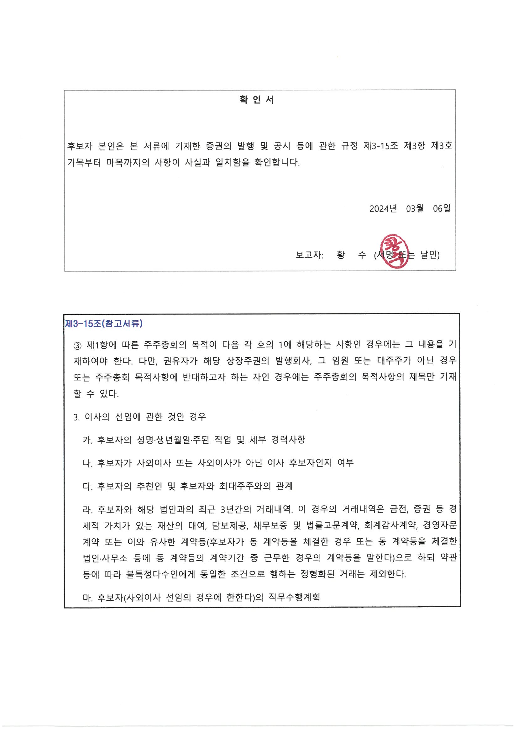 이미지: 확인서_사내이사 황수