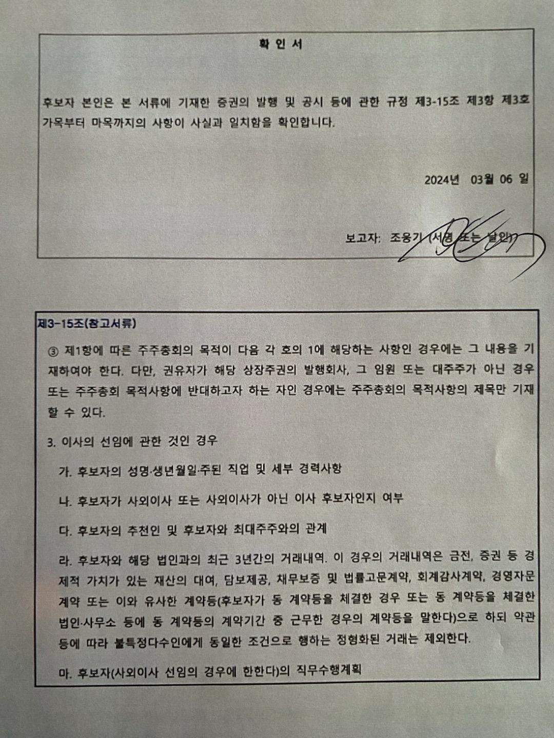 이미지: 확인서_사외이사 조웅기