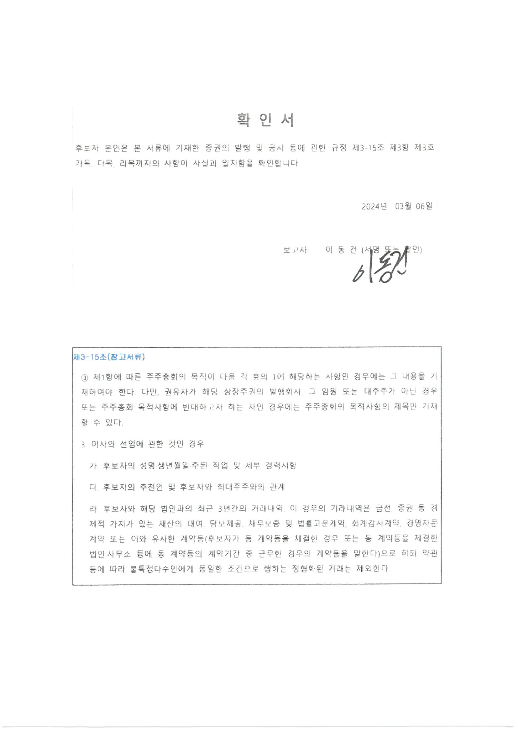 이미지: 확인서_상근감사 이동건