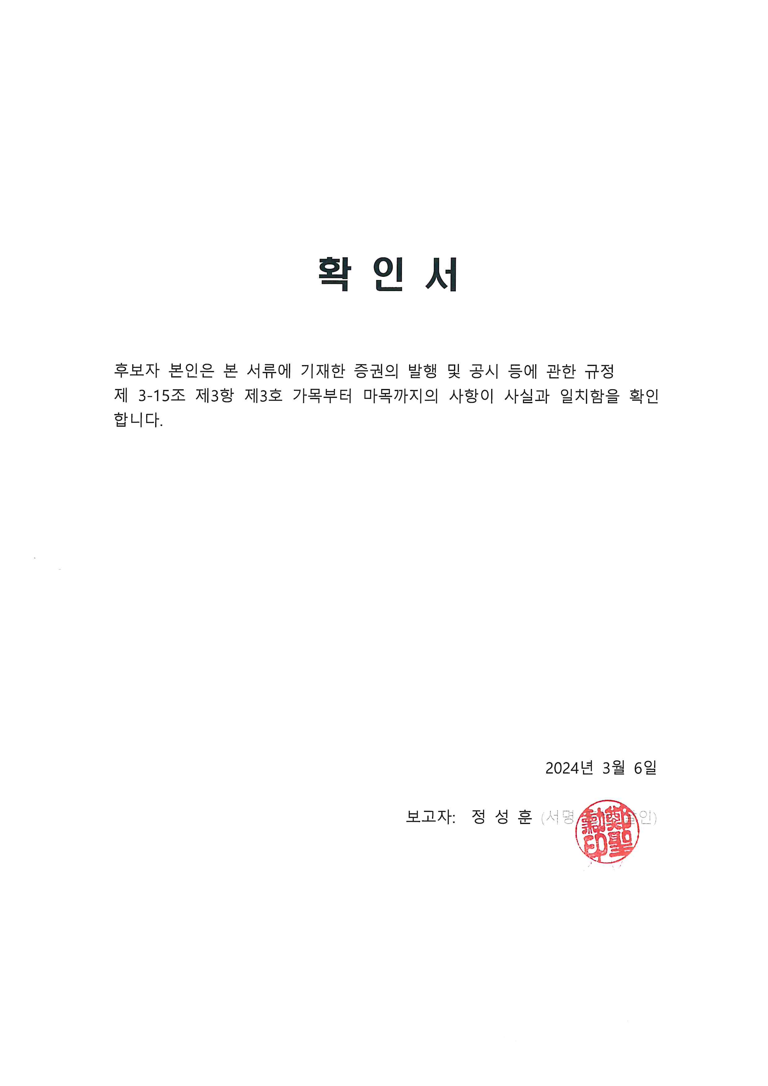 이미지: 제23기 정성훈 후보자