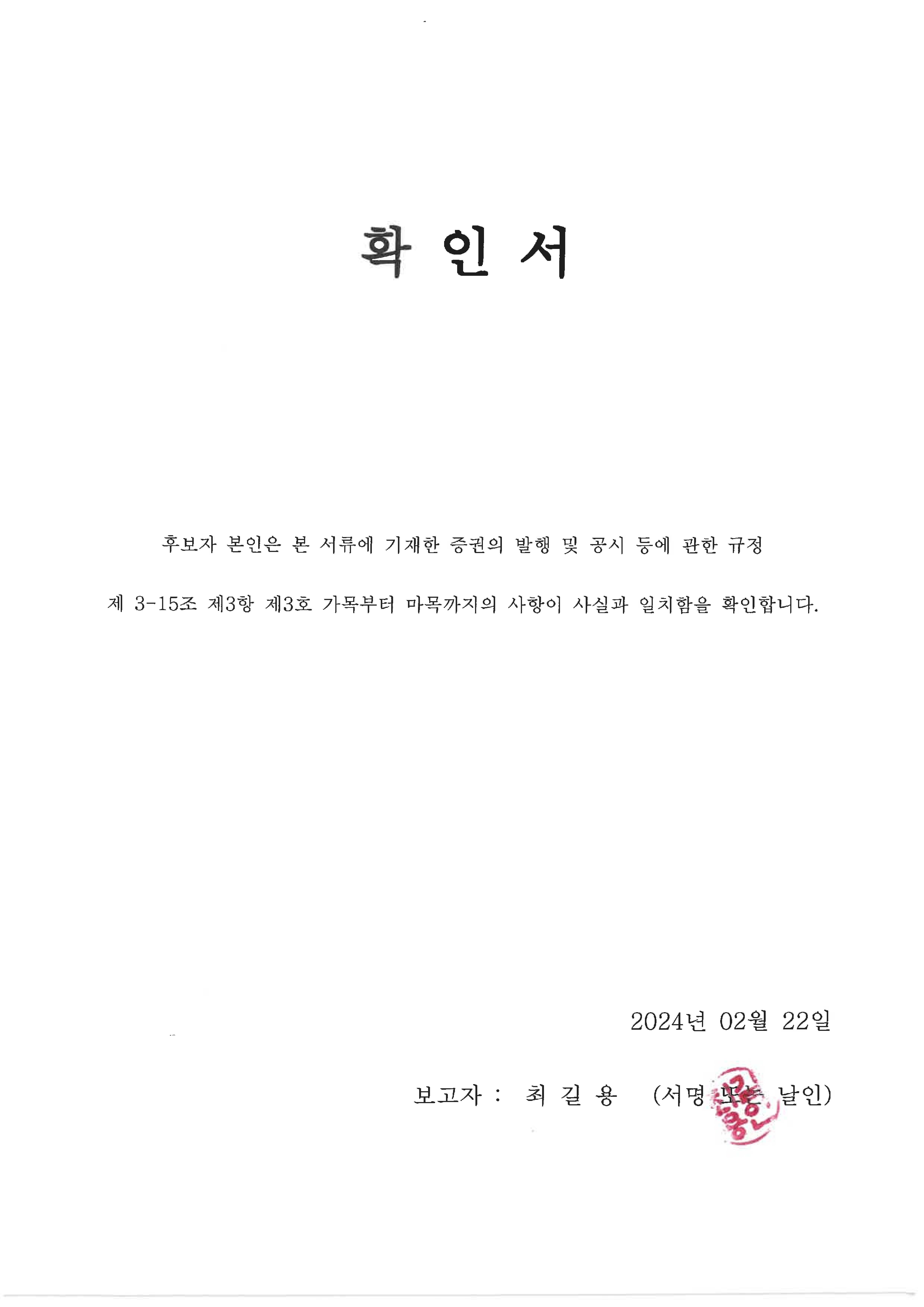 이미지: 확인서(최길용)