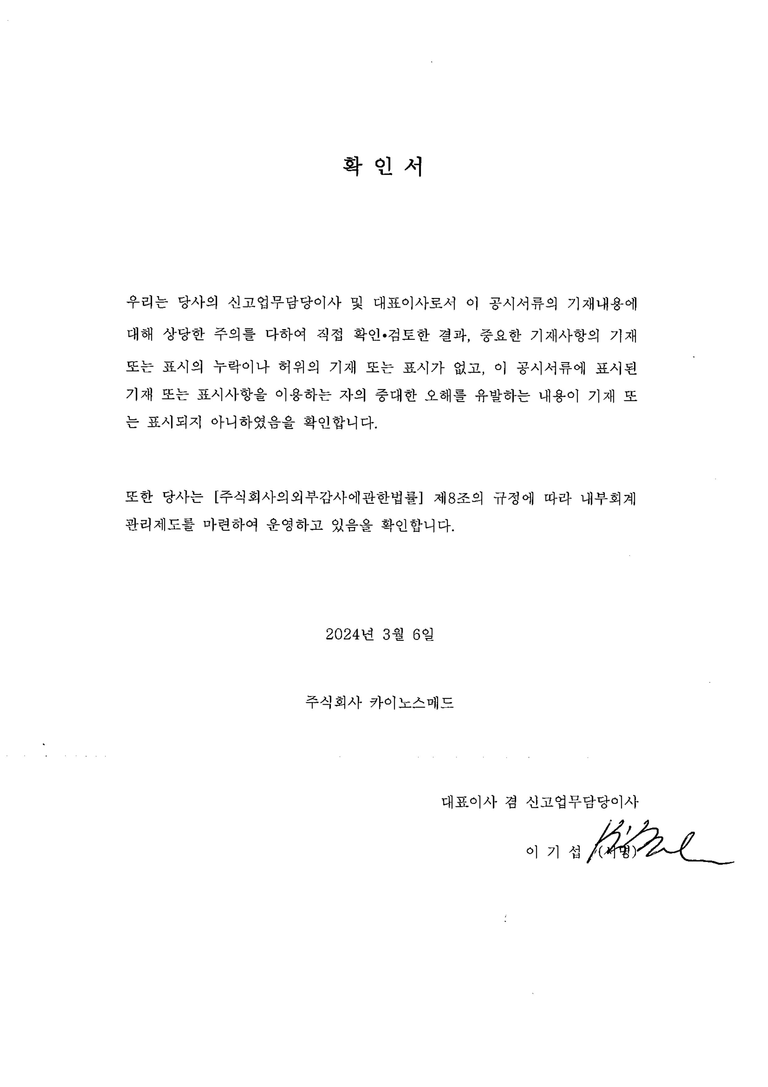 이미지: 대표이사 등의 확인_240306