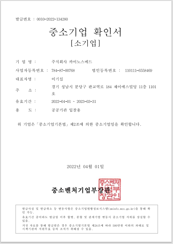 이미지: 중소기업확인서