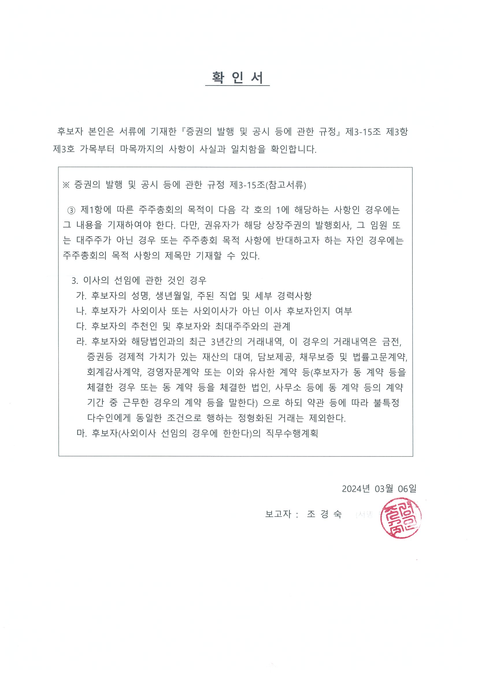 이미지: 확인서(조경숙)