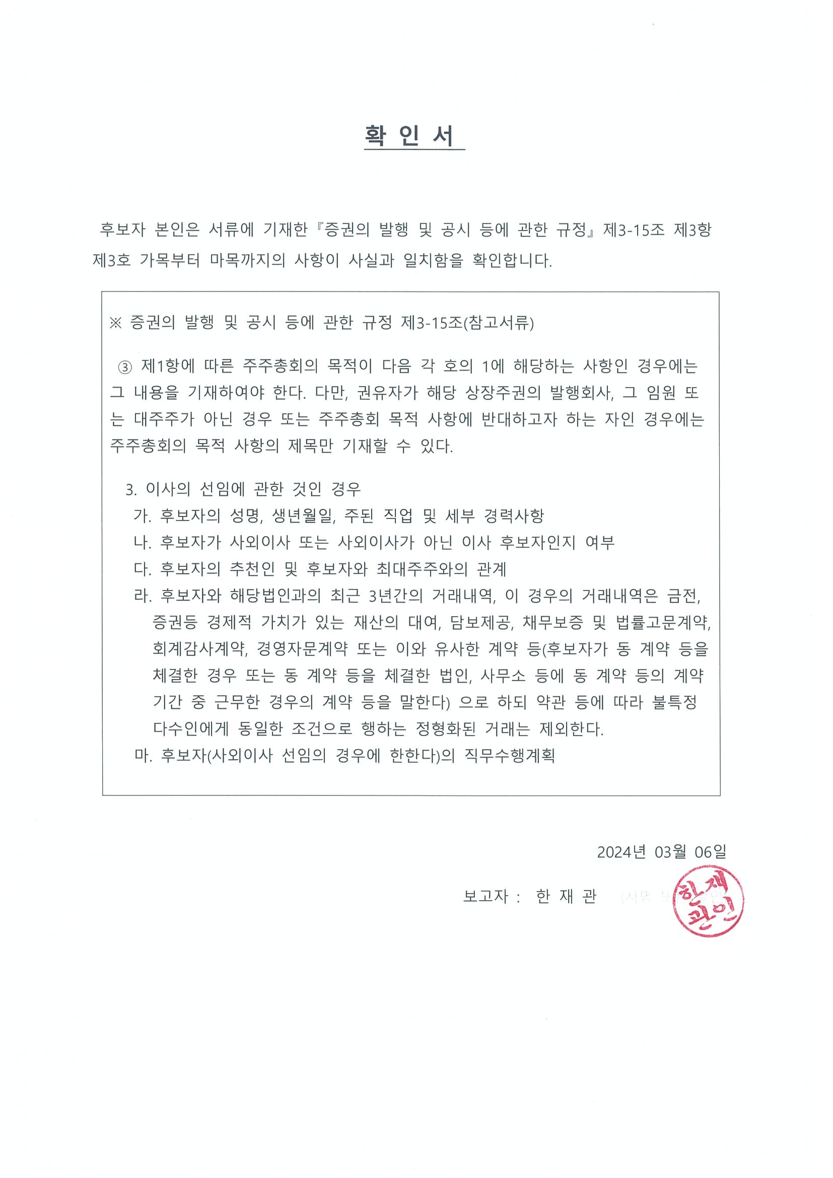 이미지: 확인서(한재관)