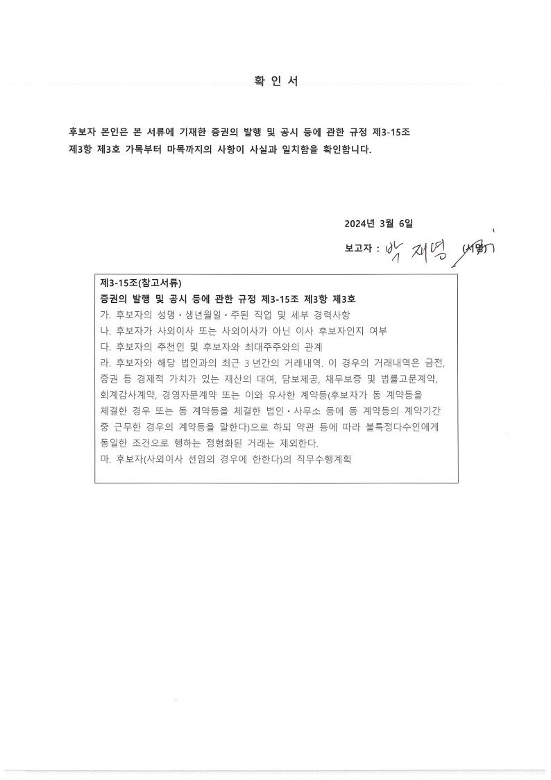 이미지: 확인서_사내이사 박재영