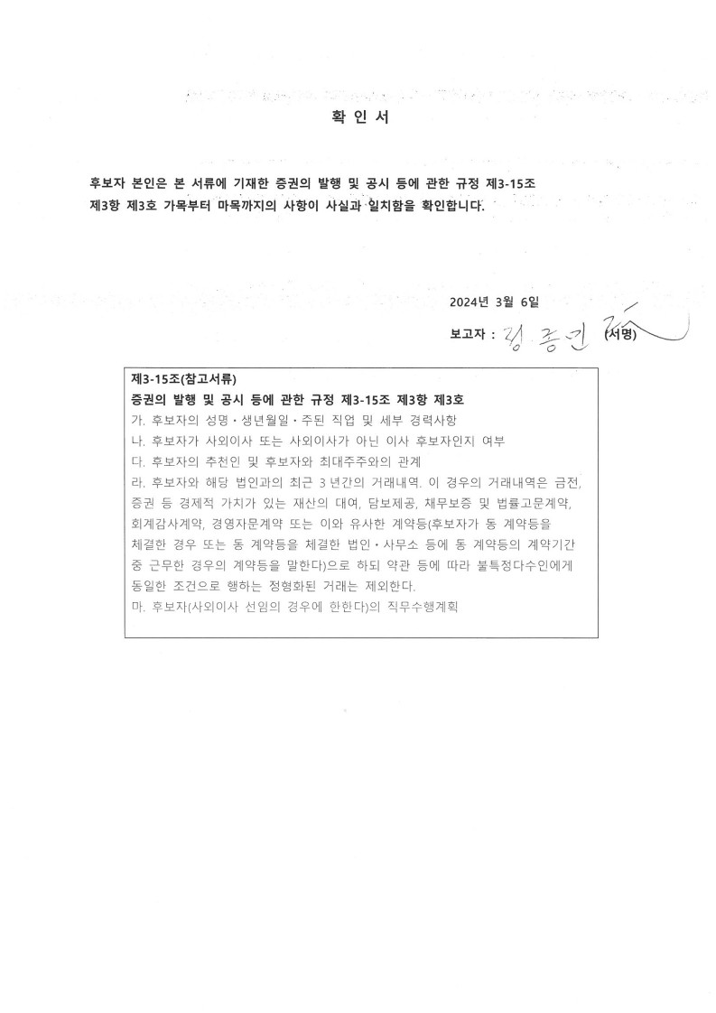 이미지: 확인서_사내이사 정종민