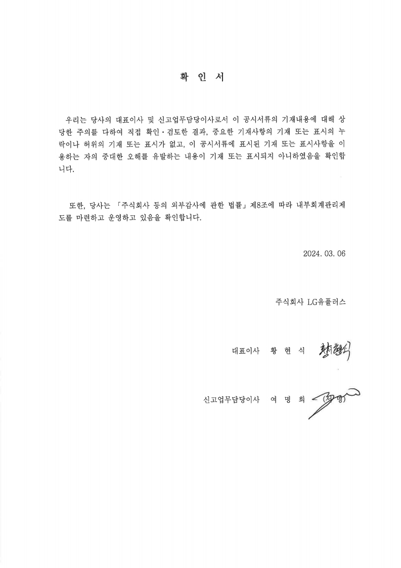 이미지: 대표이사 등의 확인 및 서명_23년 사업보고서