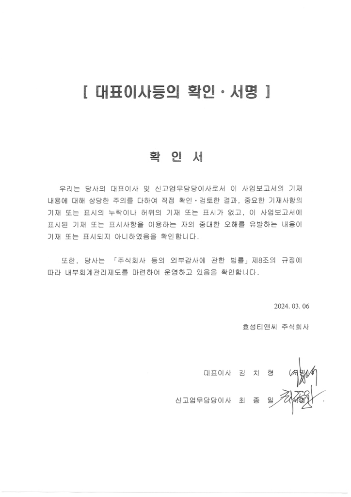 이미지: 대표이사등의 확인서명
