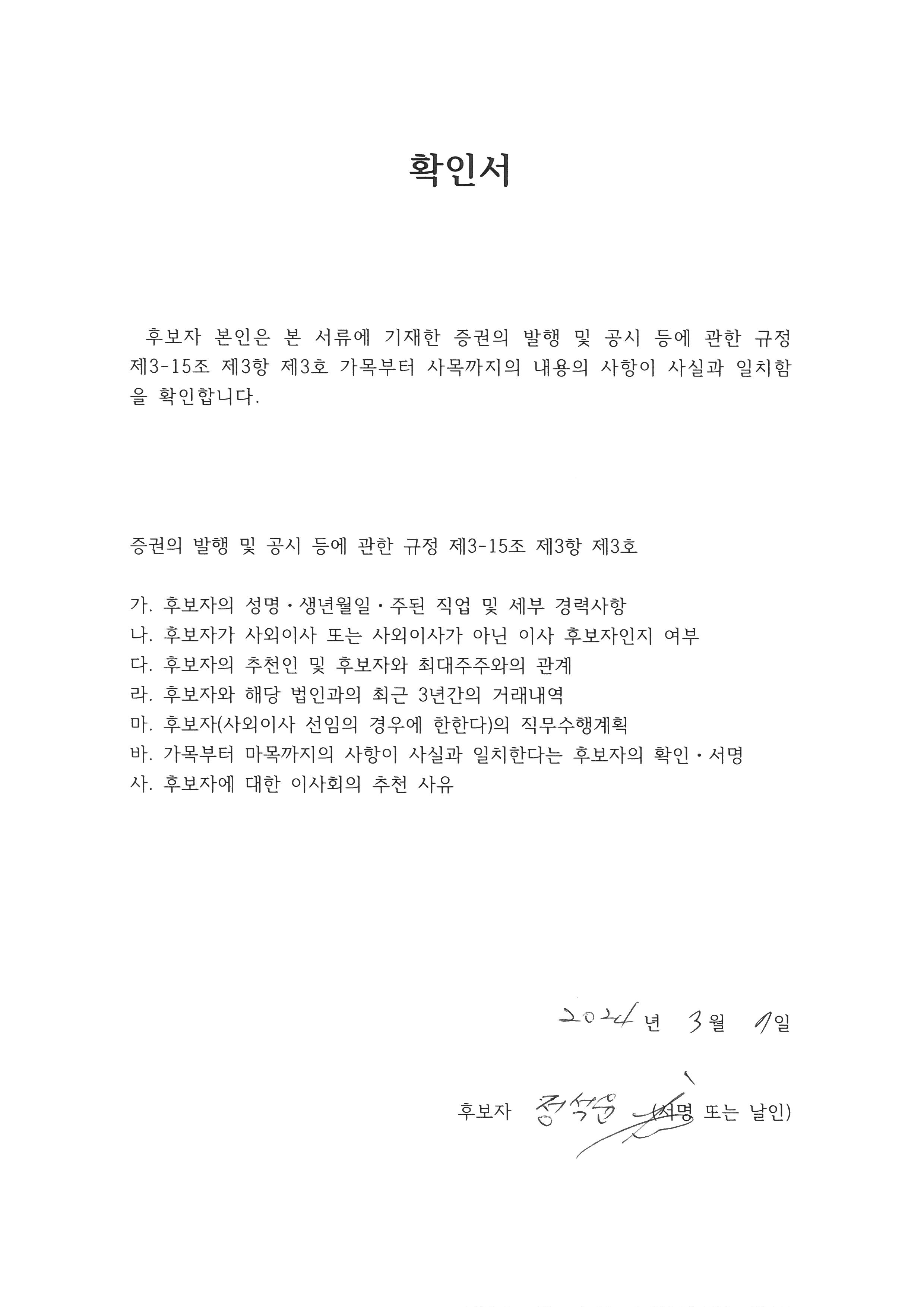 [한선엔지니어링] 주주총회소집공고