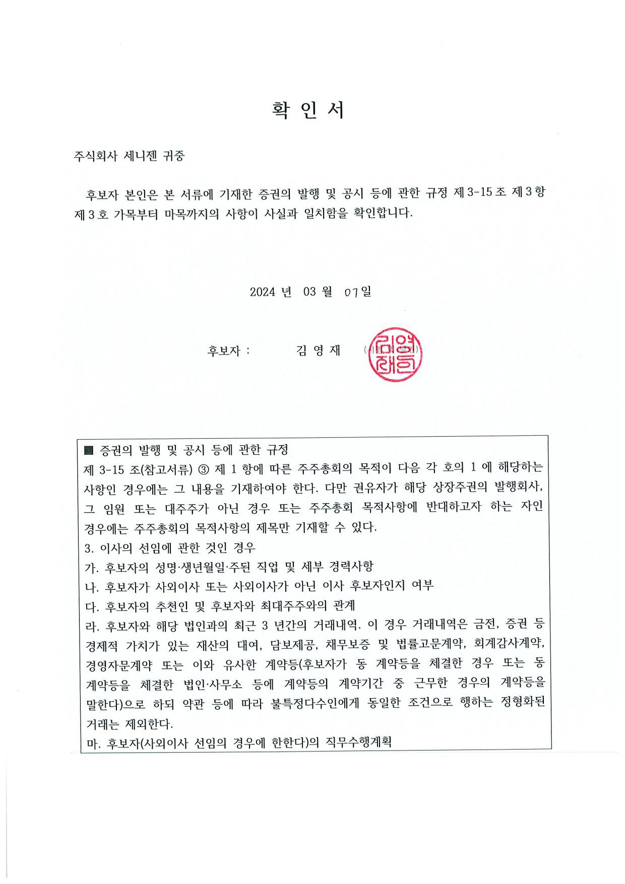 이미지: 확인서(김영재)