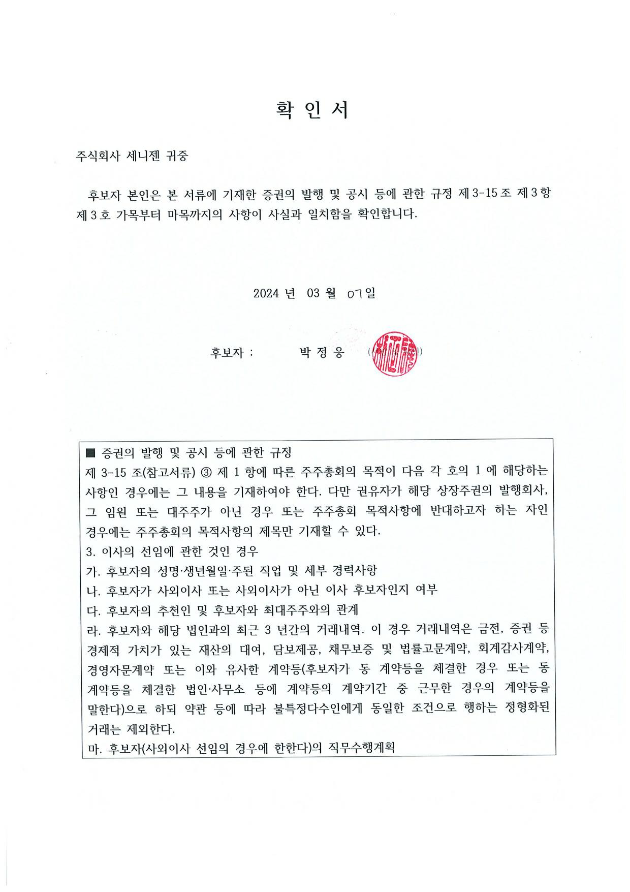 이미지: 확인서(박정웅)