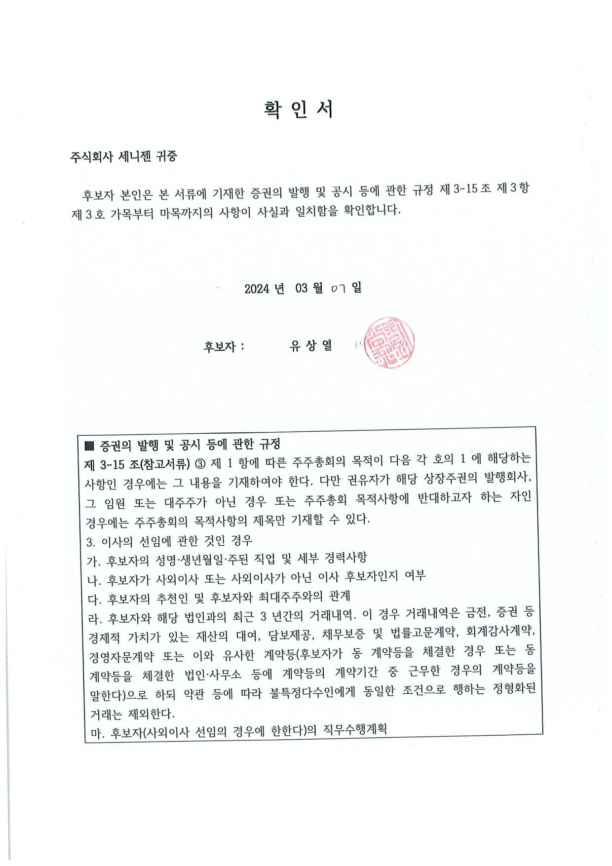 이미지: 확인서(유상열)