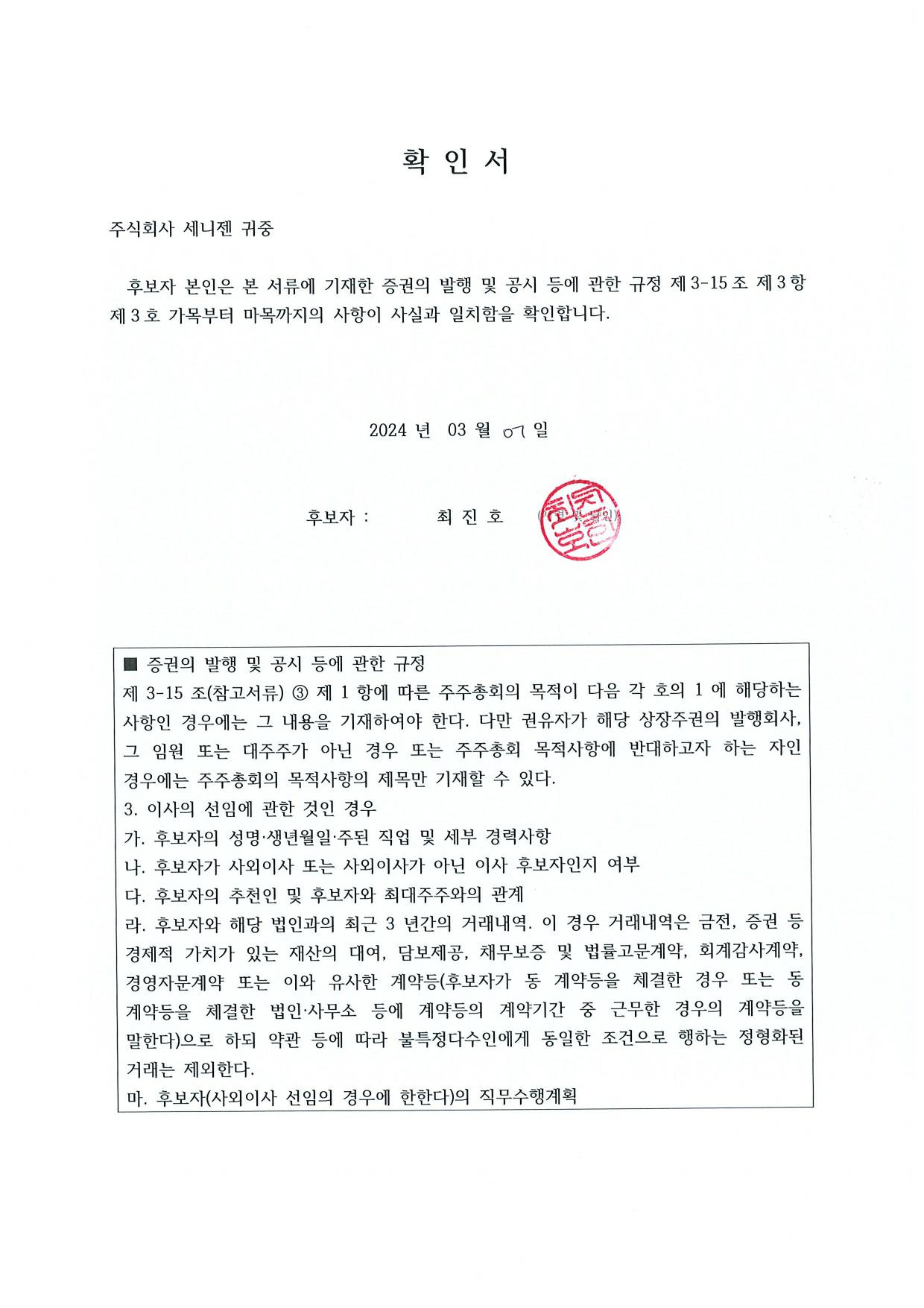 이미지: 확인서(최진호)