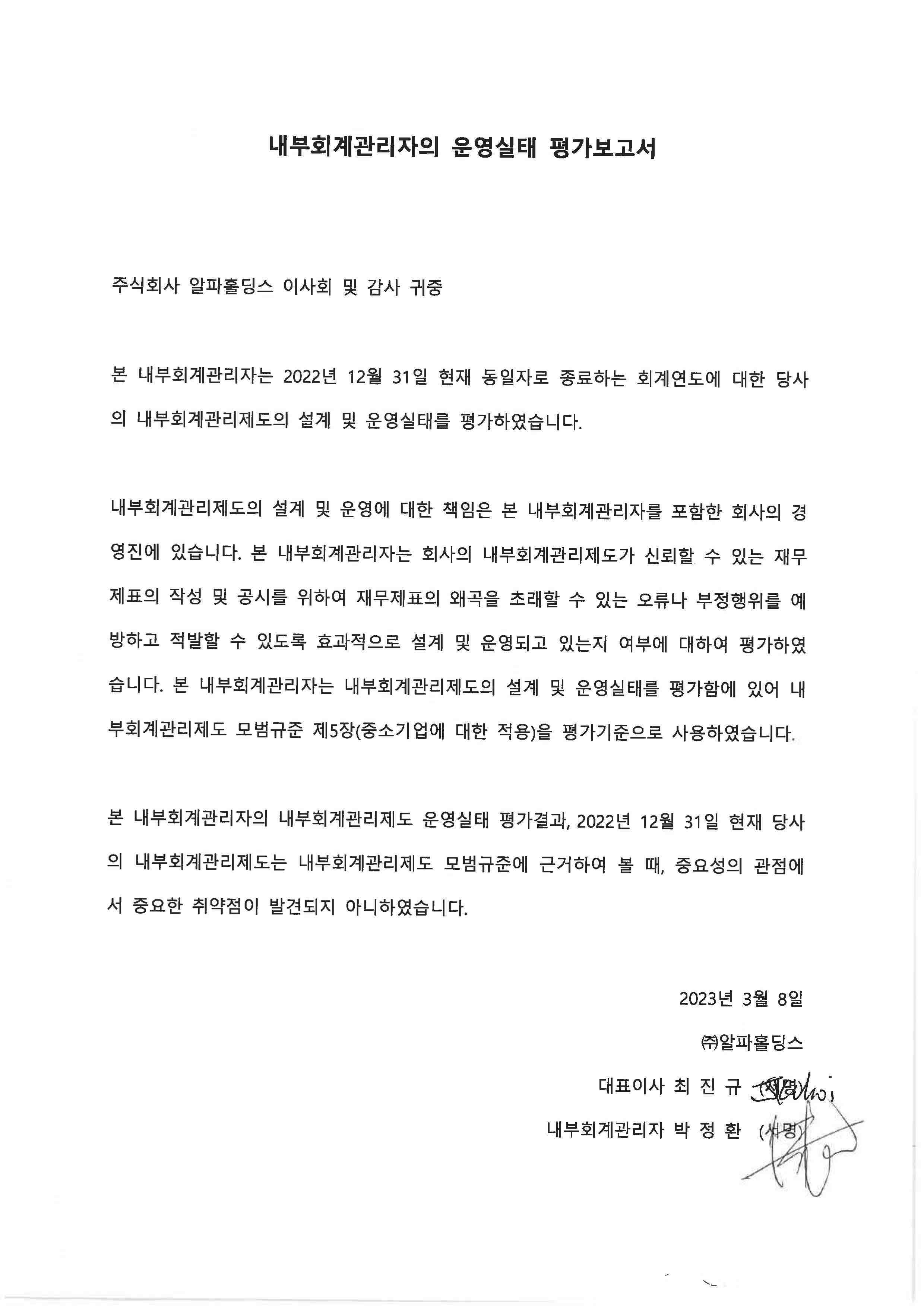 이미지: 내부회계관리자의 운영실태 평가보고서_2022