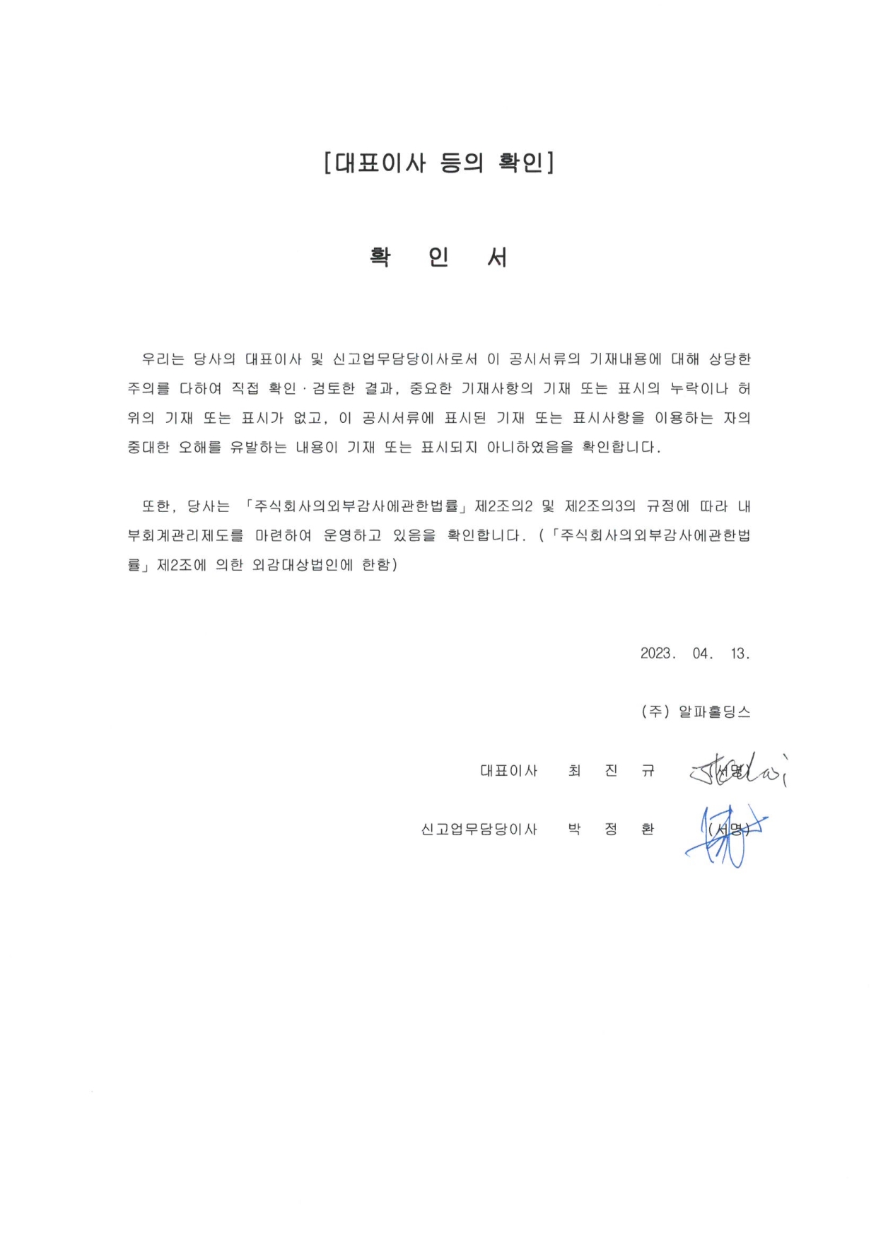 이미지: 대표이사등의확인