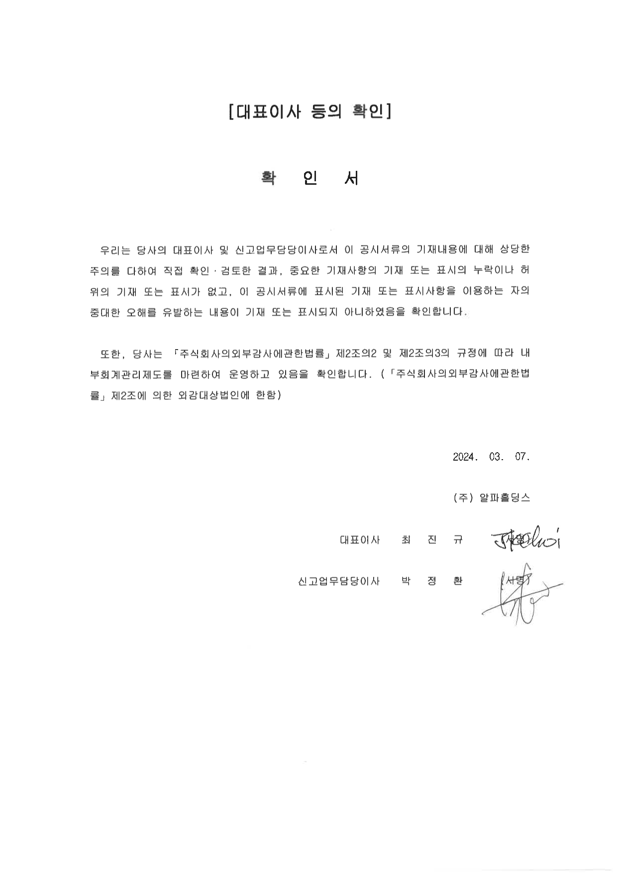 이미지: 20240307대표이사등의확인