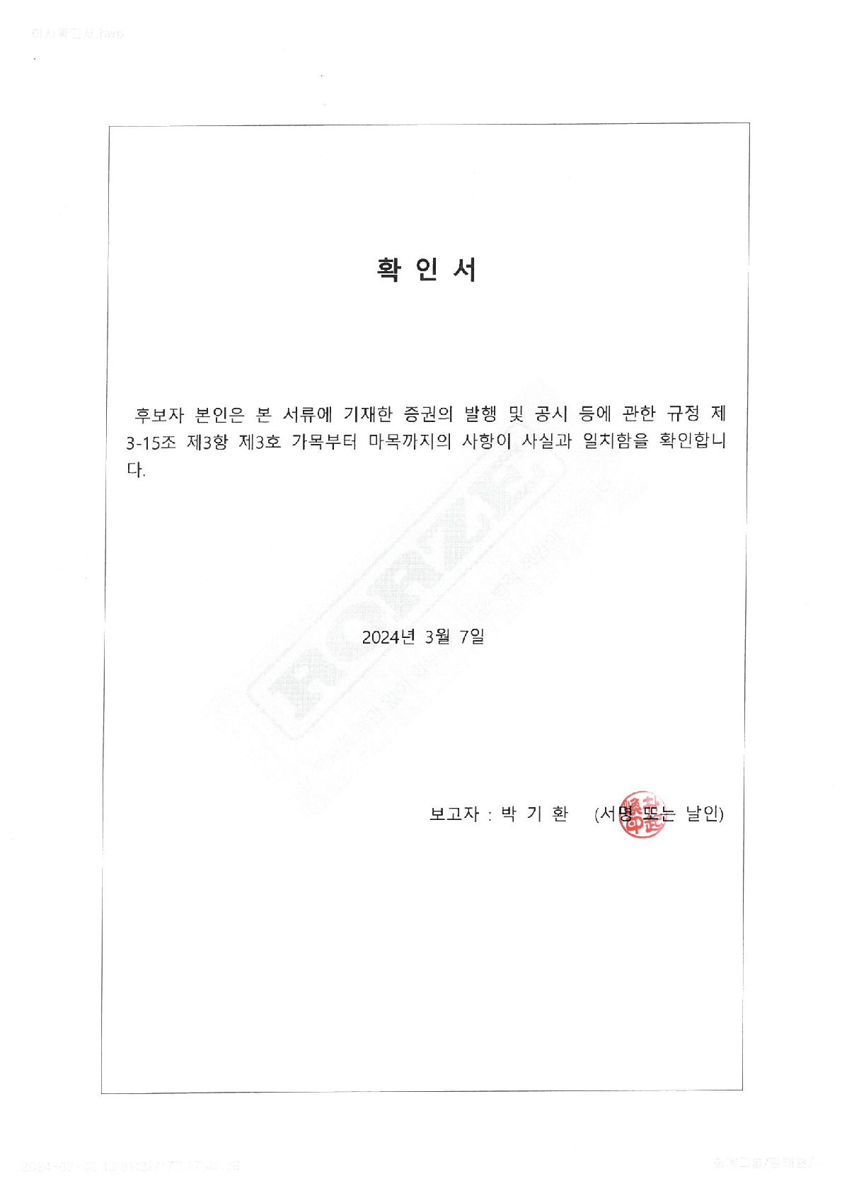 이미지: 이사확인서_5