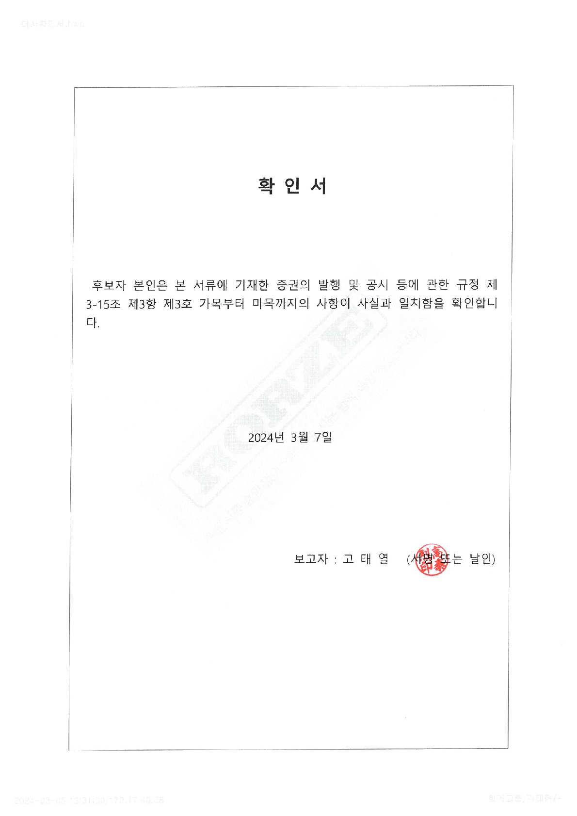 이미지: 이사확인서_6