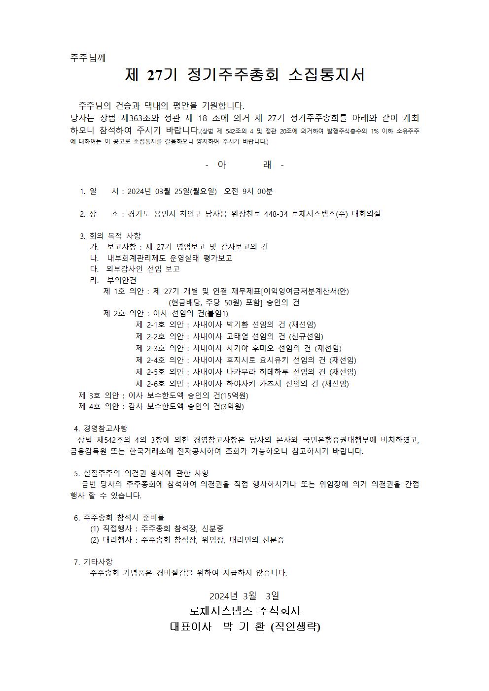 이미지: 제27기 주주총회소집통지서001