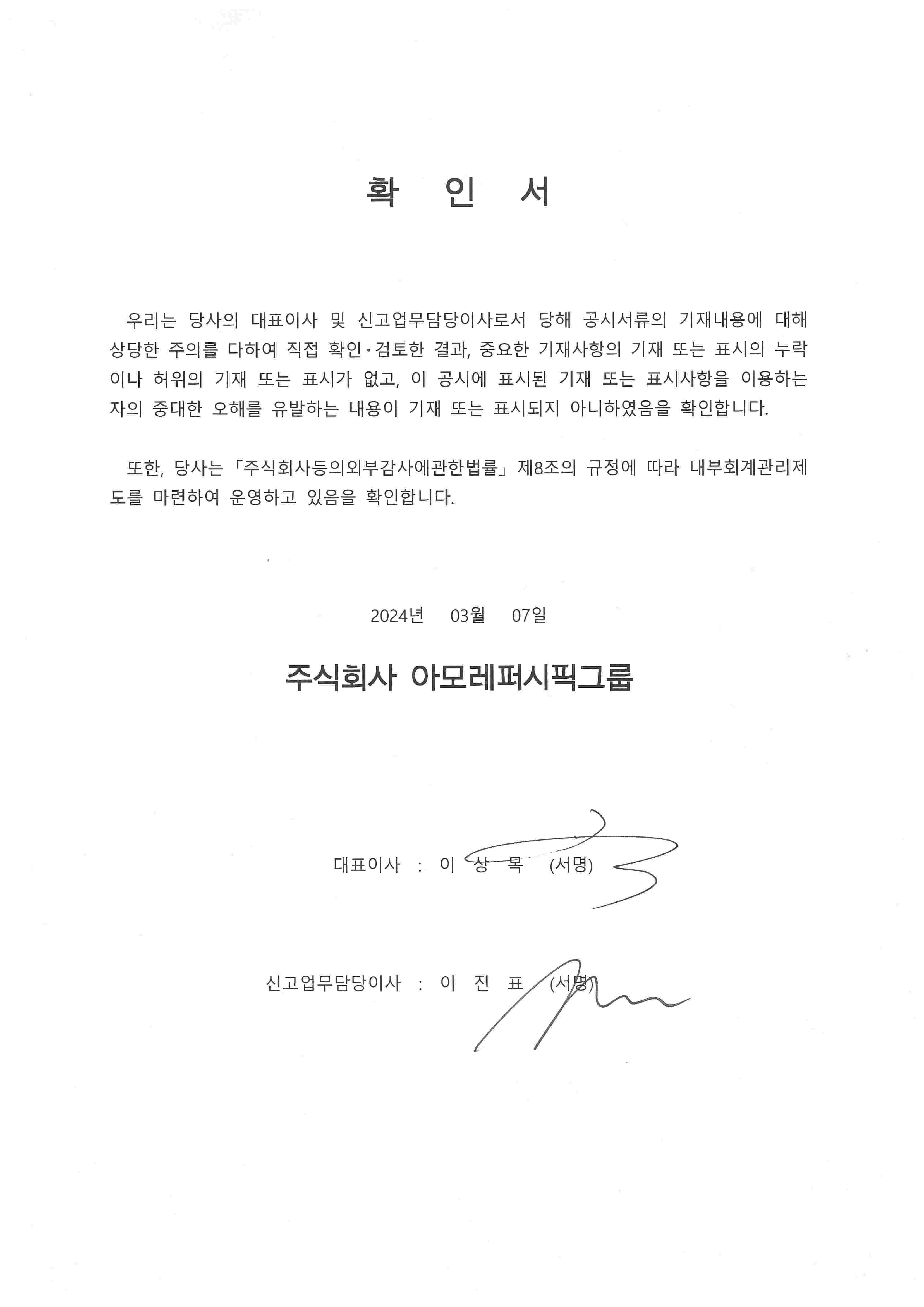 이미지: 대표이사 등의 확인