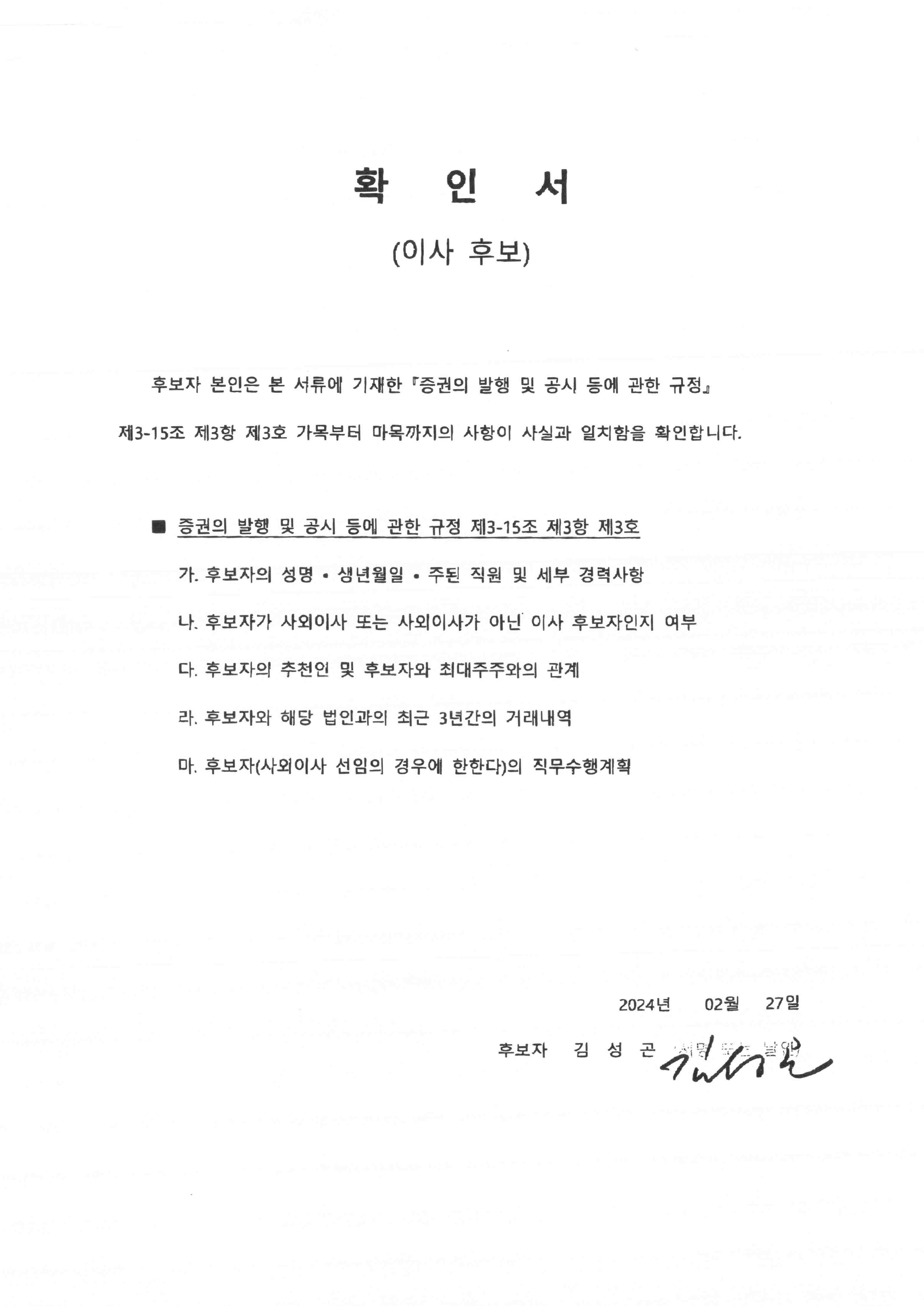 이미지: 확인서(김성곤)