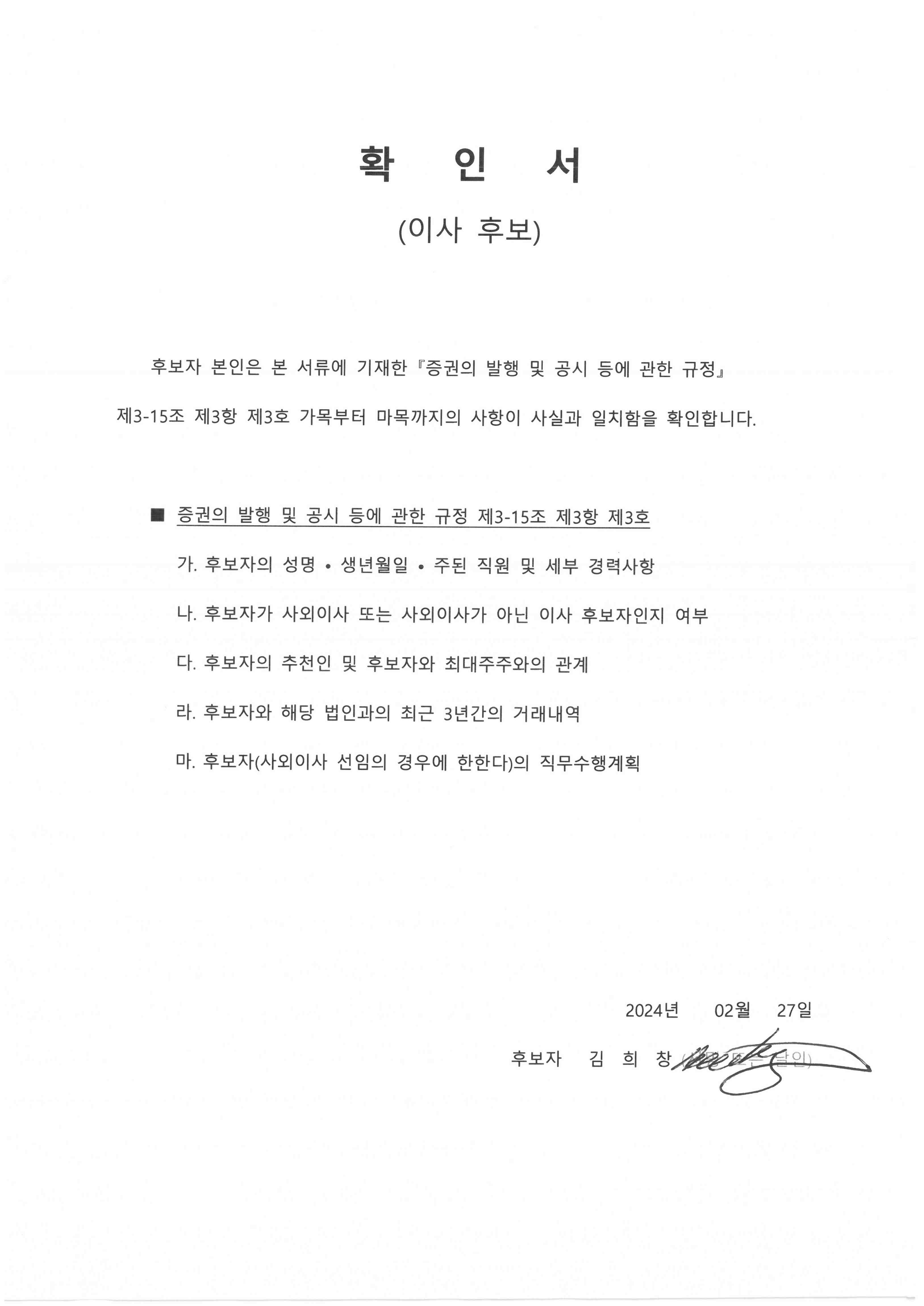 이미지: 확인서(김희창)