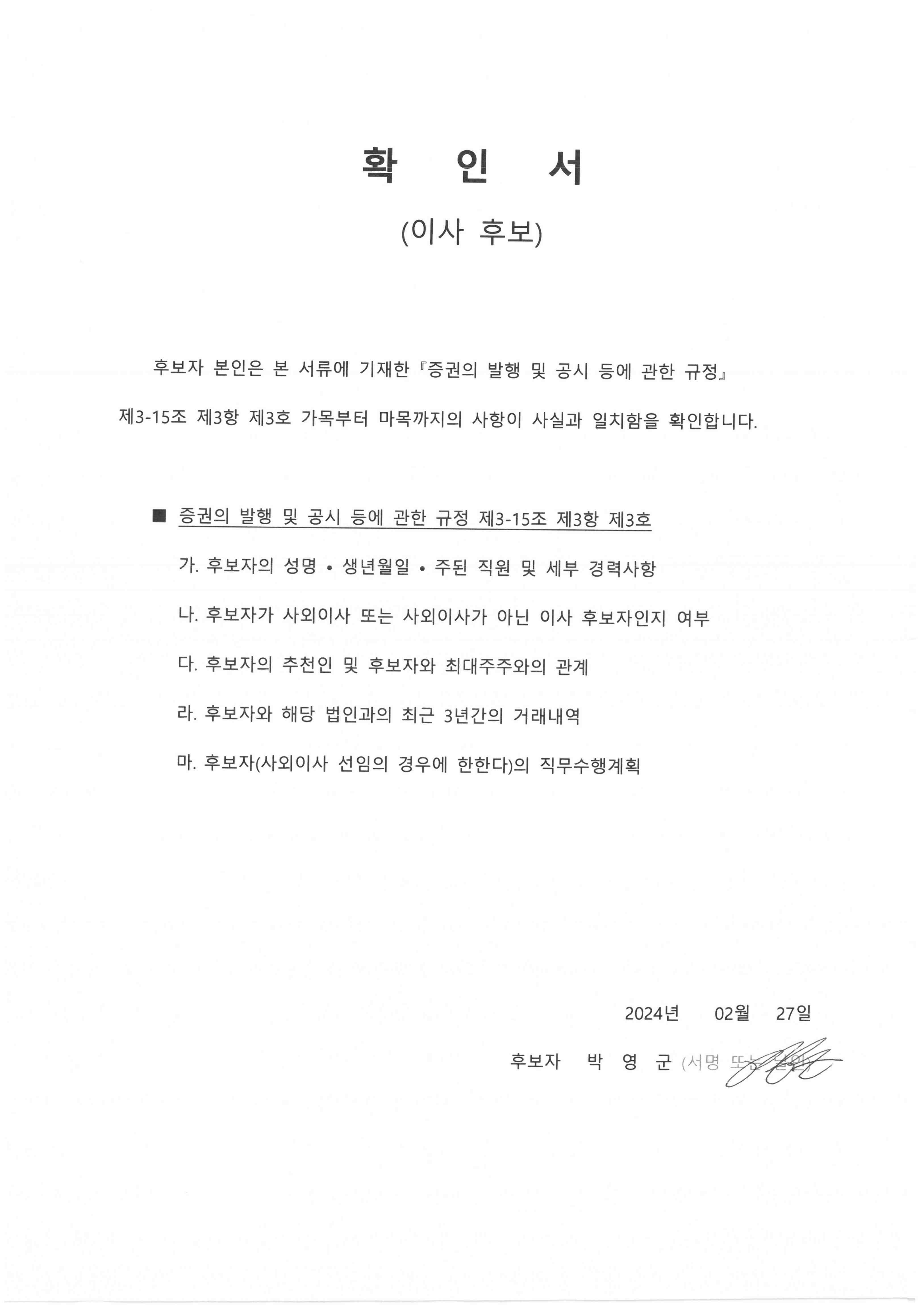 이미지: 확인서(박영군)
