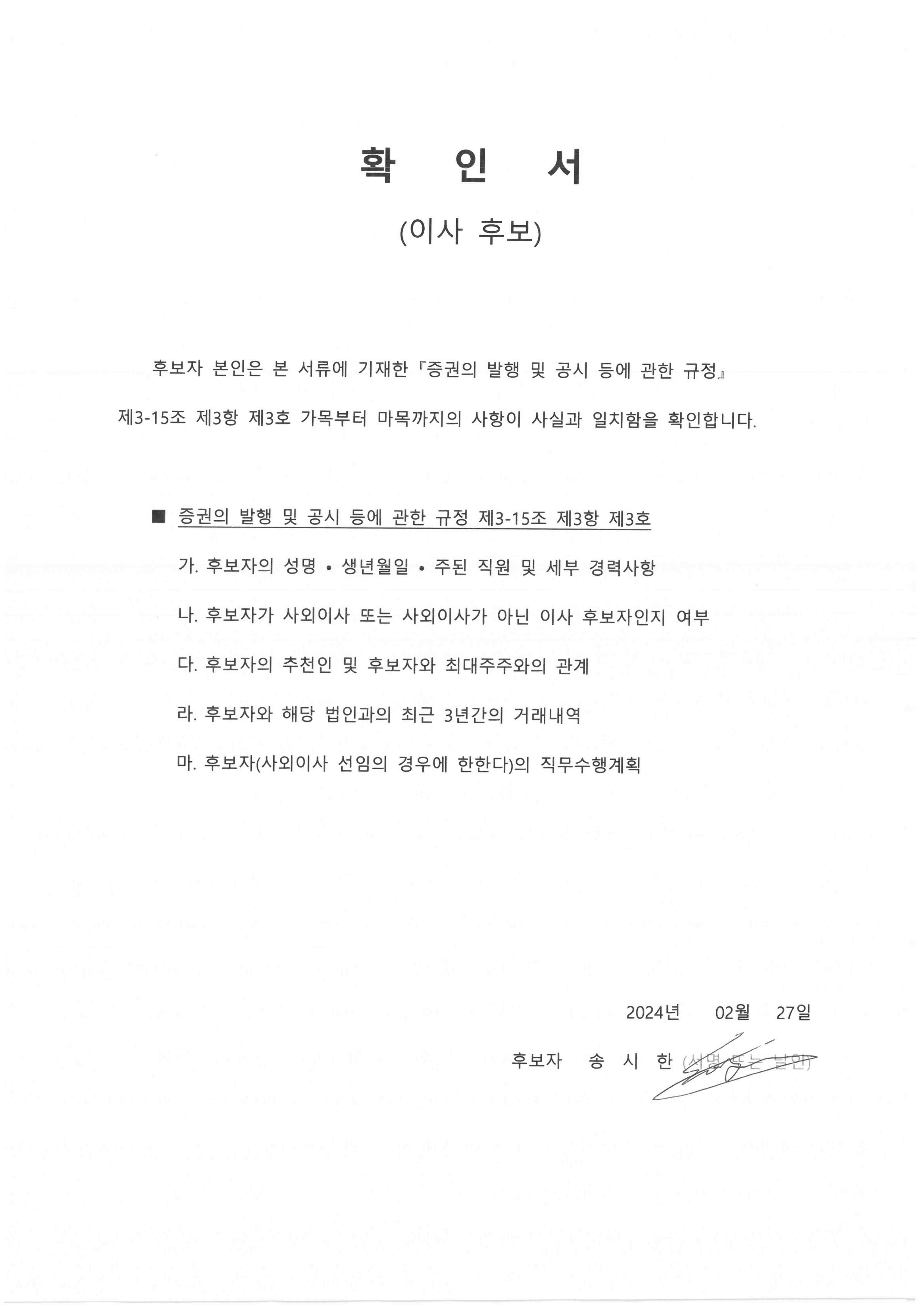 이미지: 확인서(송시한)