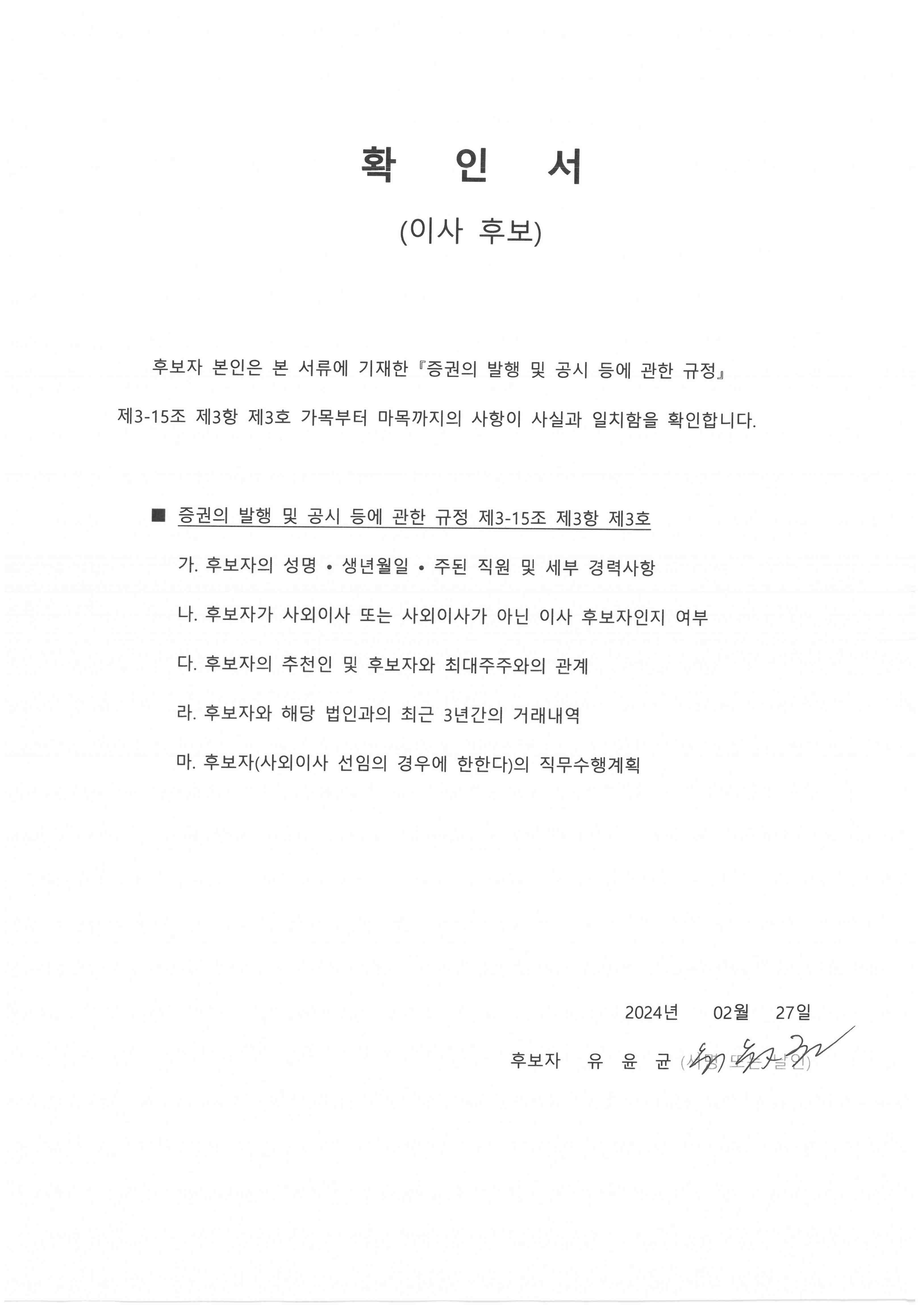 이미지: 확인서(유윤균)
